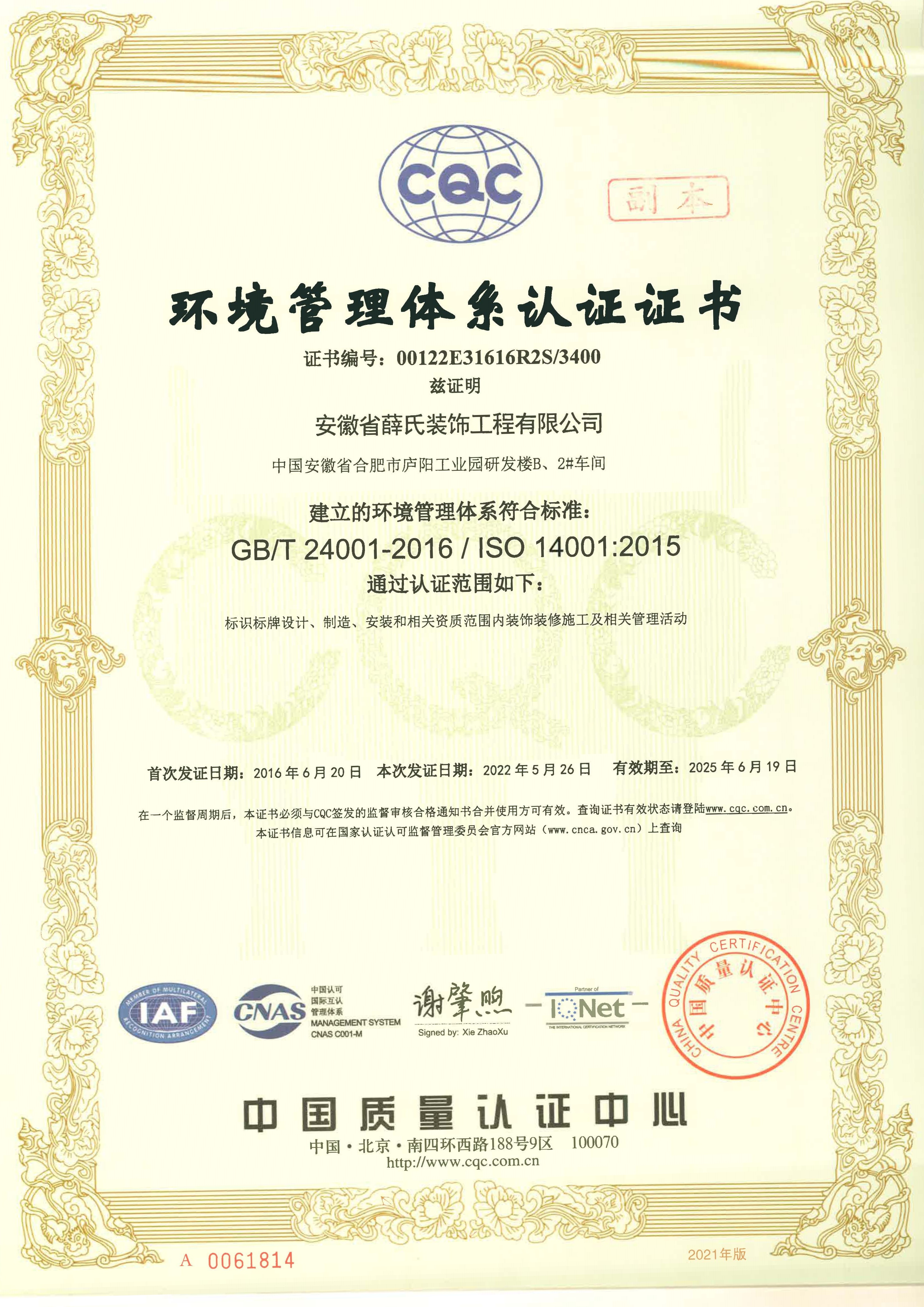 環境管理(lǐ)證書 